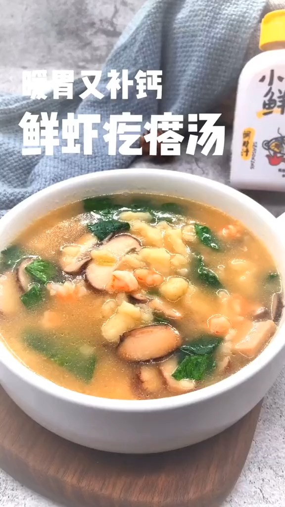 #美食#暖胃又补钙的鲜虾疙瘩汤,自家也能吃到热乎乎的哦!