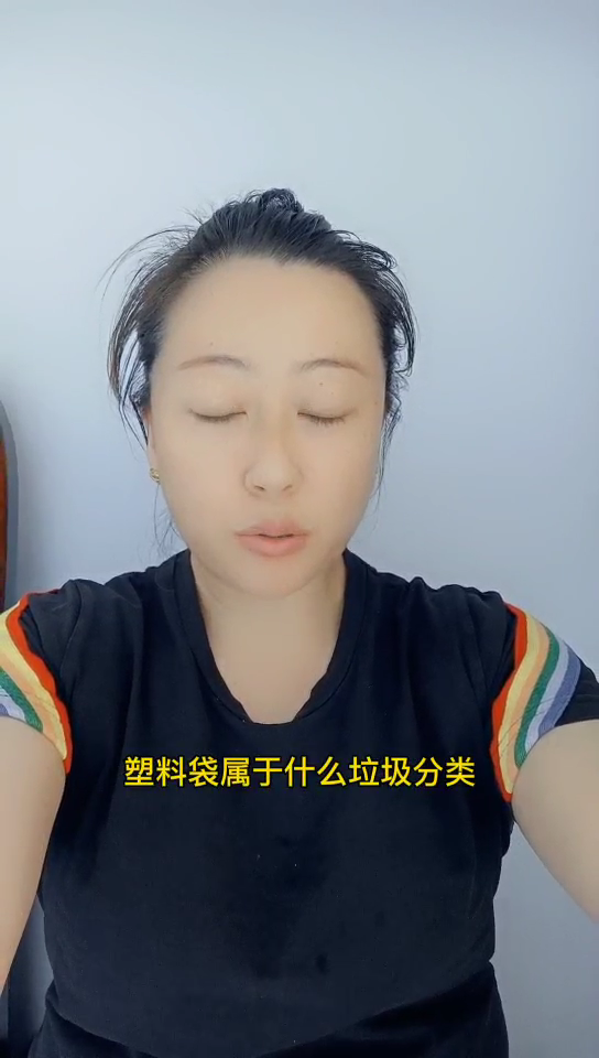 塑料袋属于什么垃圾分类?