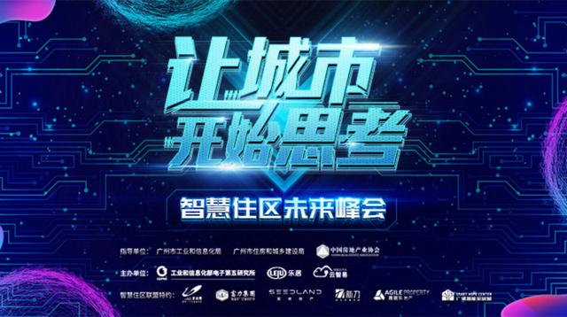 直击丨白璐:新力始终追求人的服务与业主需求紧密结合