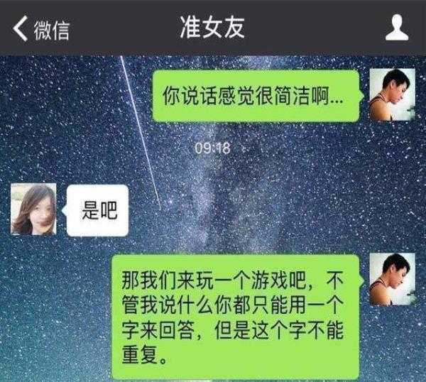 女人喜欢的聊天套路