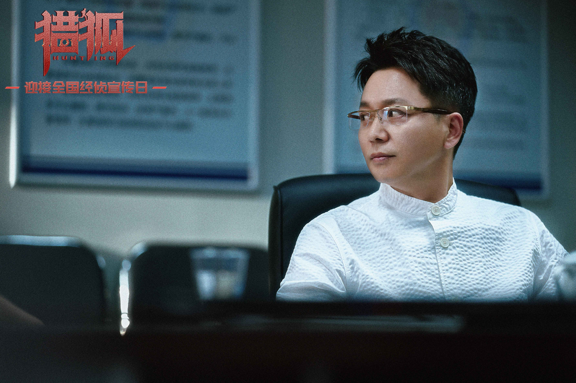 章涛《猎狐》中扮郝小强,曾是表演老师,直言最欣赏师姐万茜