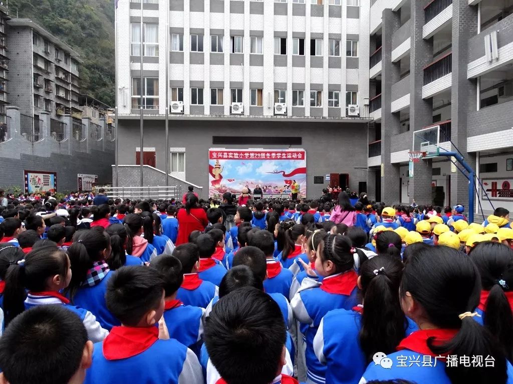 宝兴县实验小学举办第29届冬季学生运动会