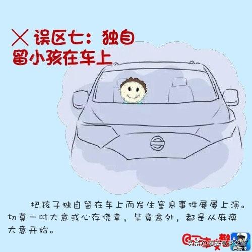 為了兒童乘車安全,千萬不要做這八件事!戳圖