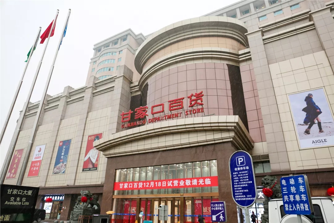 甘家口大厦升级改造后重张,转型为社区生活中心