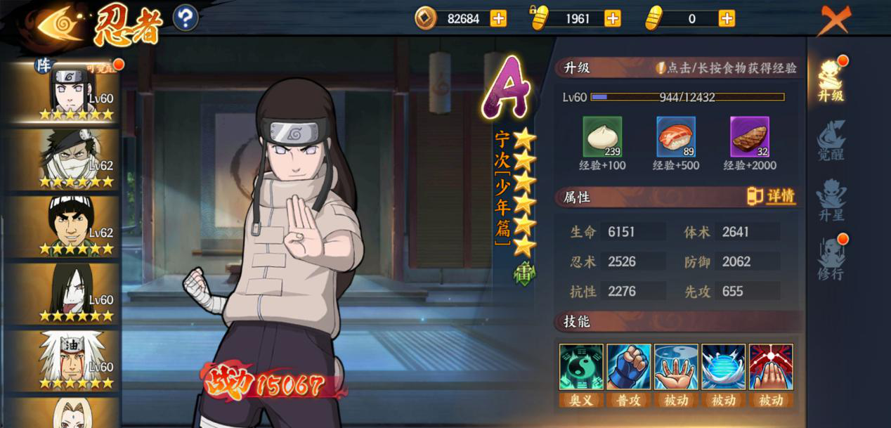 「忍者图鉴」日向一族的天才—日向宁次