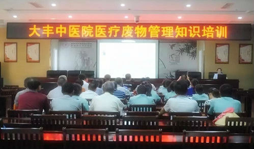 盐城市大丰中医院开展医疗废物管理培训
