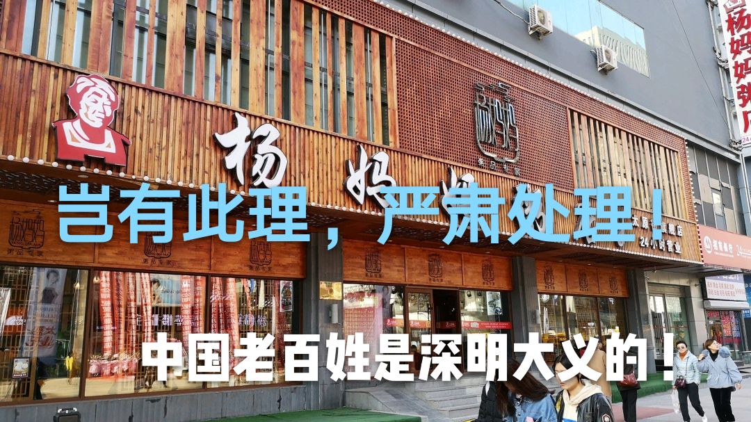 沈阳一餐厅竟挂出如此荒唐的横幅,商家蹭热点必须要有底线!