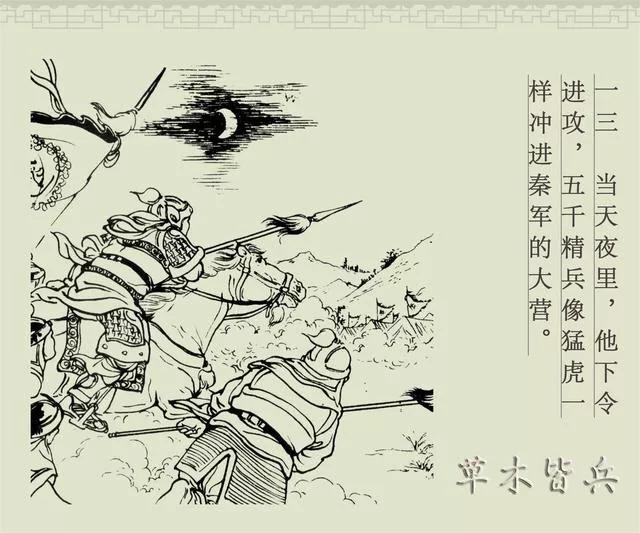 白描连环画商务版《成语故事》之三《草木皆兵》