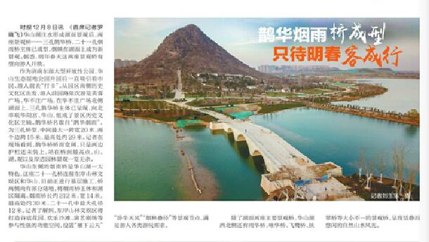 鹊华烟雨桥成型 只待明春客成行