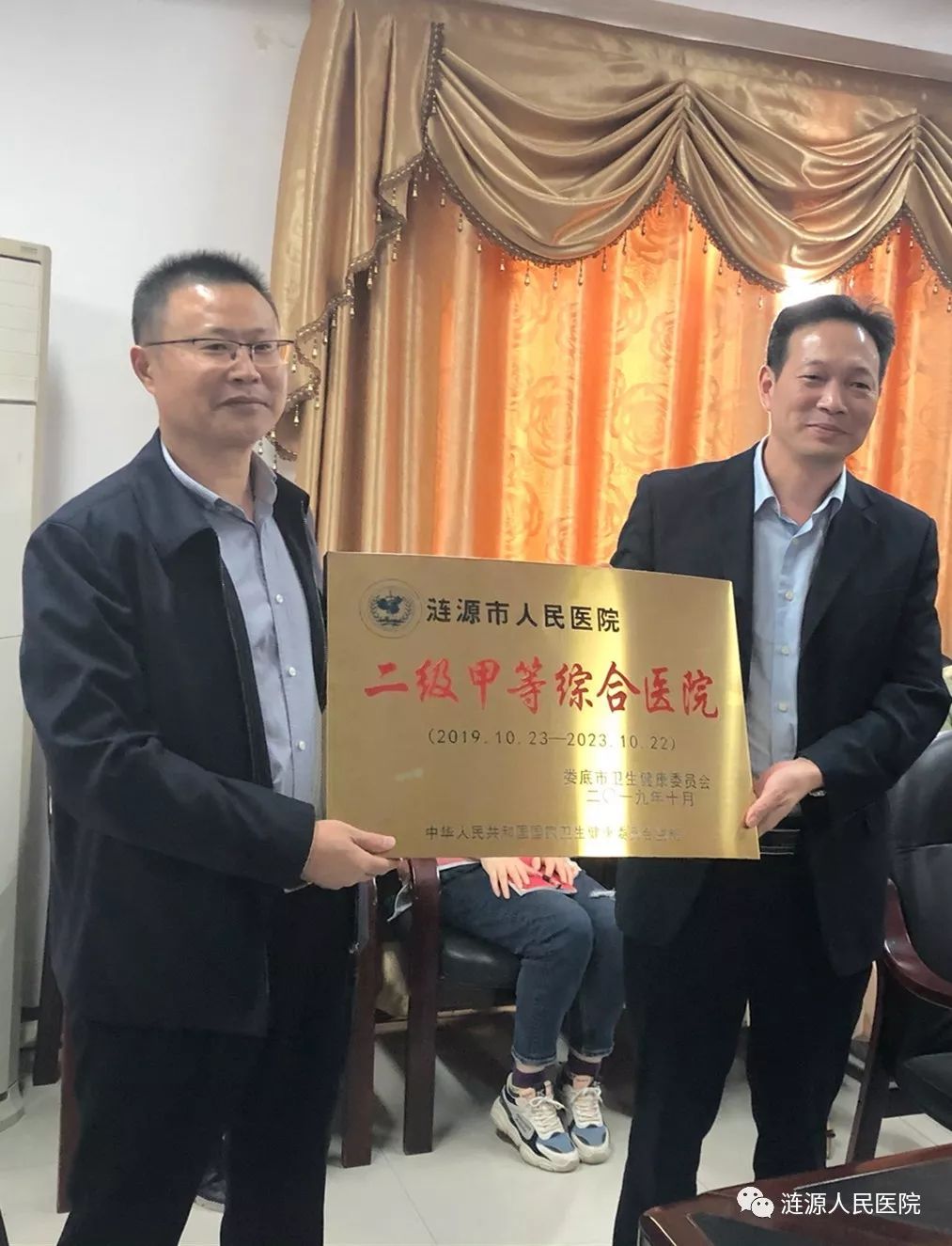 涟源市人民医院举行"二级甲等综合医院"授牌仪式