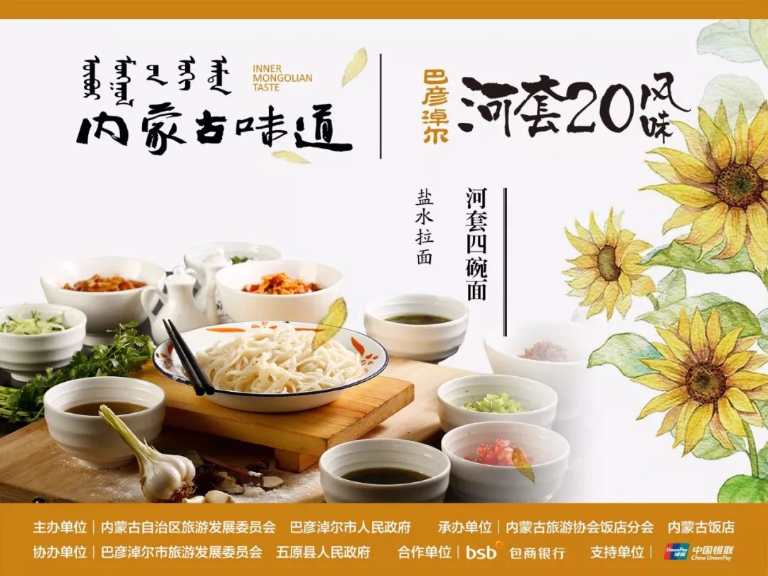 美食 | 舌尖上的河套20风味,燃爆你的胃!