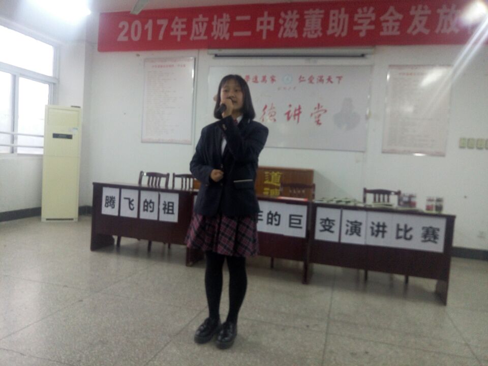 应城二中成功主办腾飞的祖国40年的巨变演讲比赛