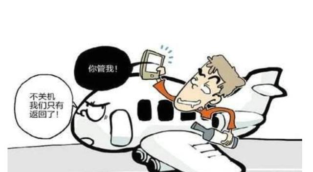 飞机上为什么要关机才能飞为什么在线