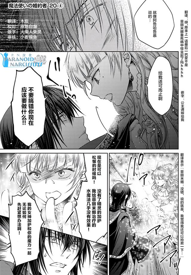 魔法使的婚约者第20 4话 下拉式 魔法使的婚约者 大树漫画