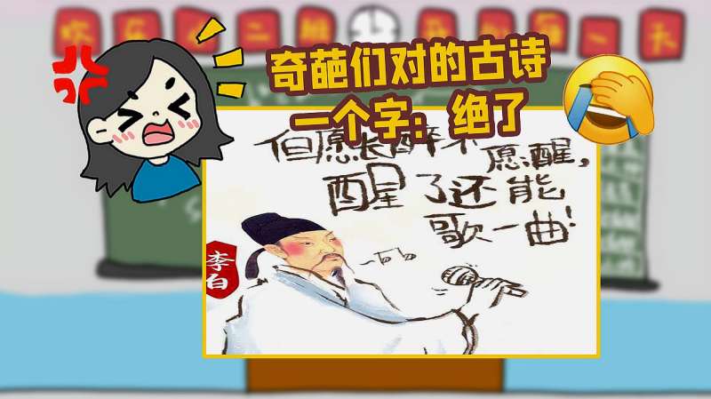 熊孩子搞笑改编古诗，个个都是人才，改卷老师都没眼看,游戏,休闲类,好看视频