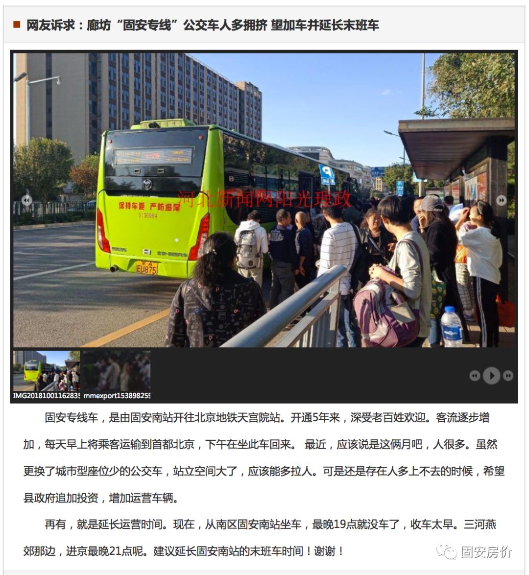 固安到北京专线车将有调整!