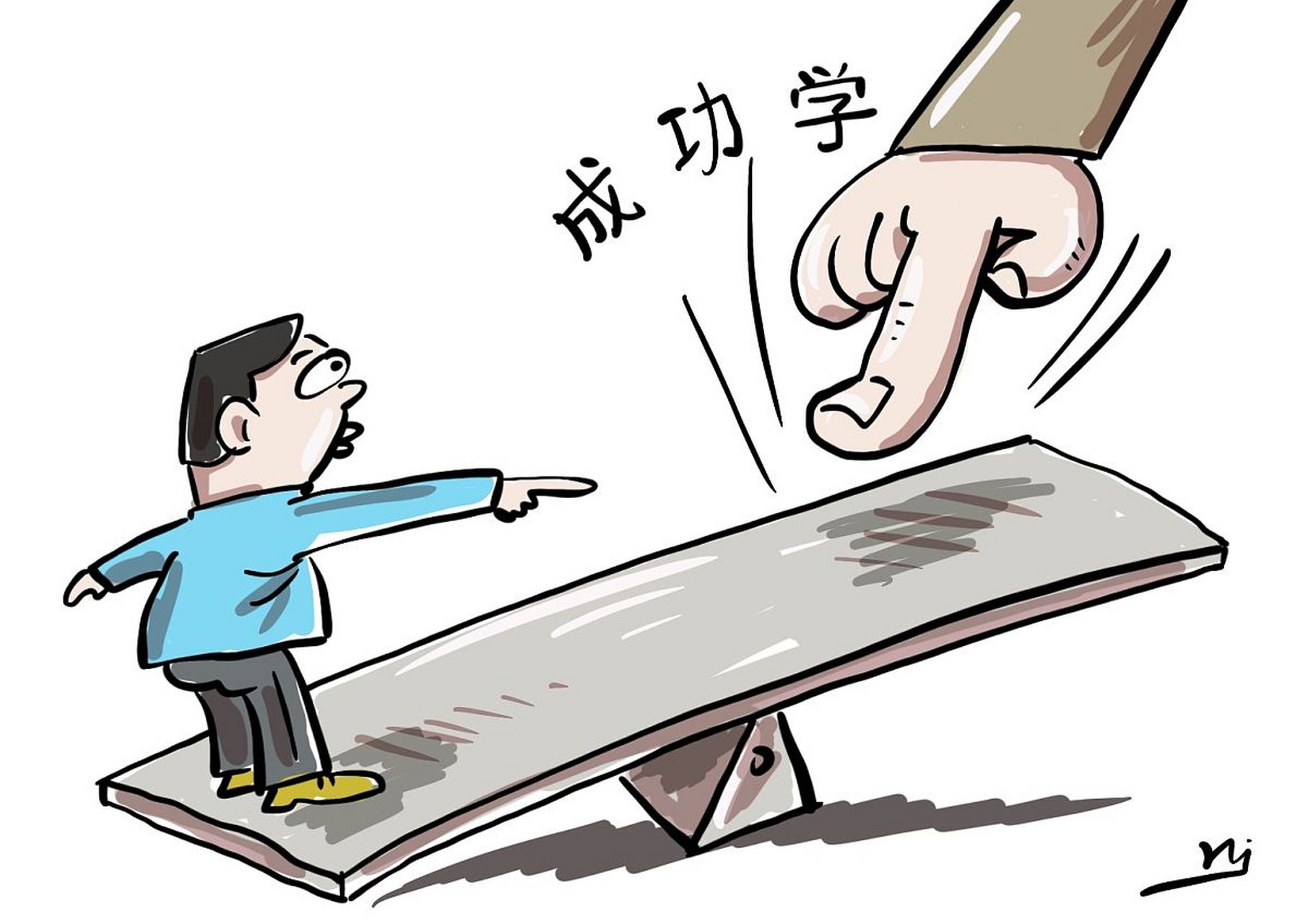 看现在的形势,成功学快要卷土重来了.