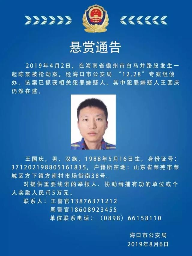 海南警方悬赏5万元通缉一抢劫案在逃嫌疑人,看到他请报警!