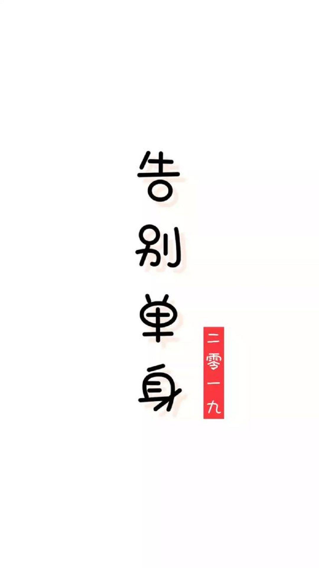 壁纸| 不谈感情