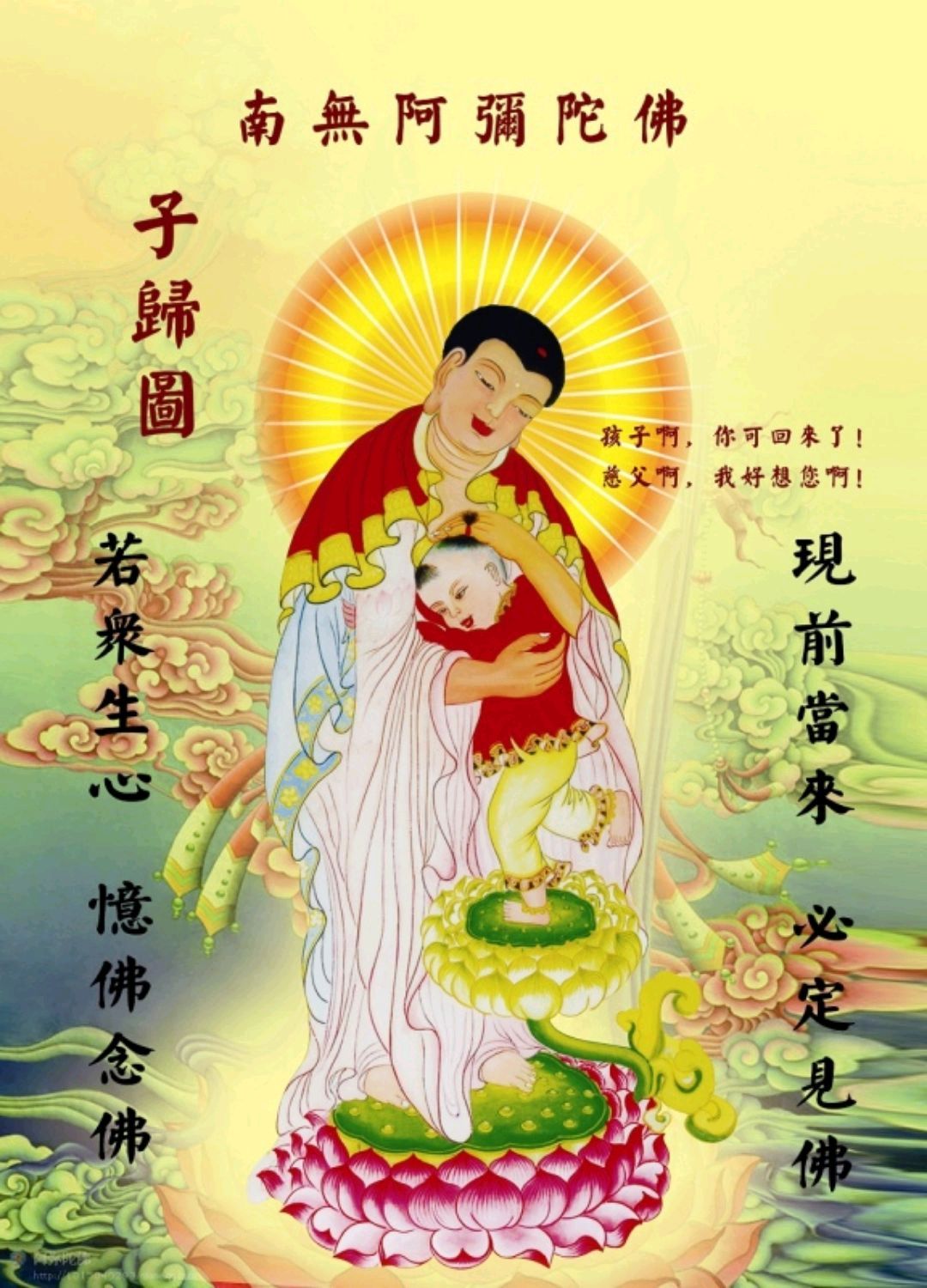 若众生心忆佛念佛     现前当来必定见佛