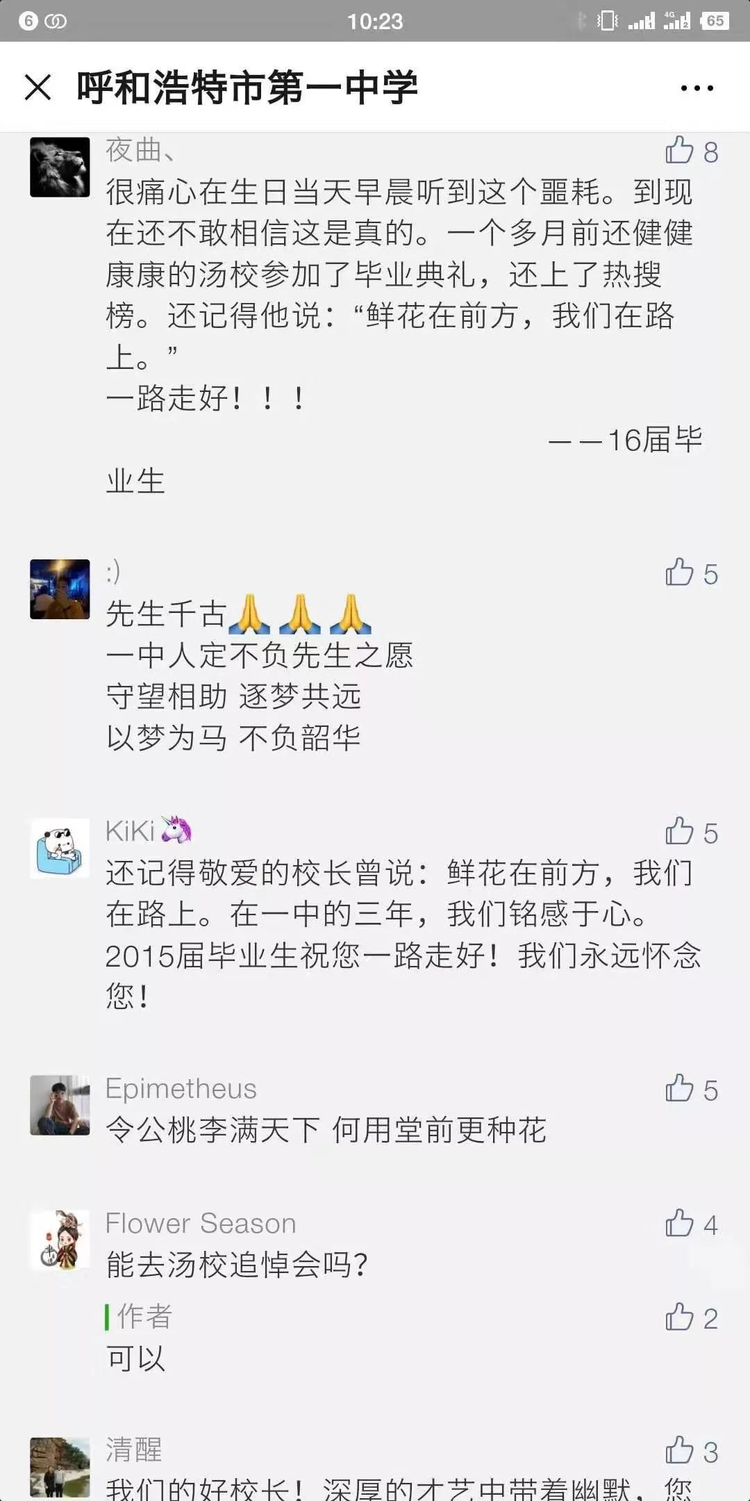 呼和浩特市第一中学校长汤俊文逝世