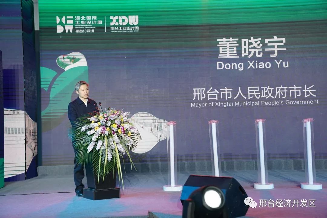 第二届河北国际工业设计周邢台分会场暨邢台工业设计周启动仪式在开发