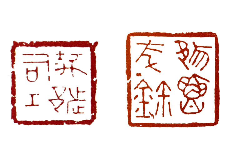 篆刻学习:战国古玺里的燕系朱文玺