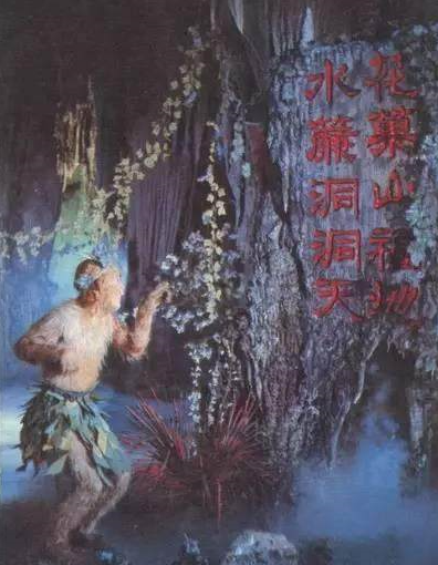 镇元子与孙悟空早在前世便有交集?看五庄观与水帘洞门口对联是啥