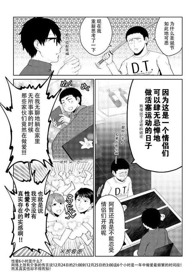 第07话 童贞的哲学漫画 奇漫屋