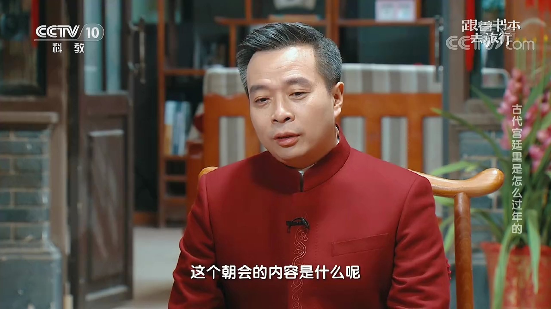 《跟着书本去旅行》推出新春特别节目,康震蒙曼为你讲述大唐年俗