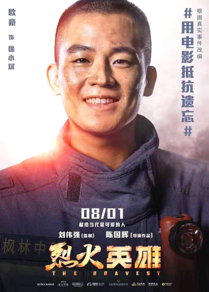 《烈火英雄》持续热映 欧豪杨紫演绎最美消防夫妇