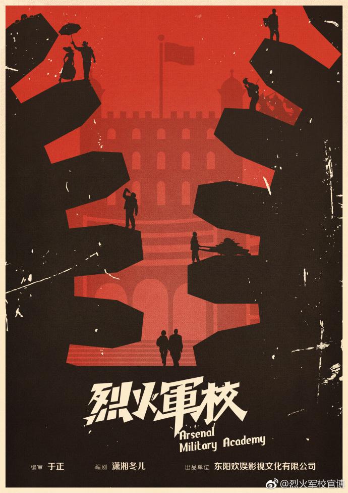 许凯白露再续前缘,《烈火军校》预计今年上线!