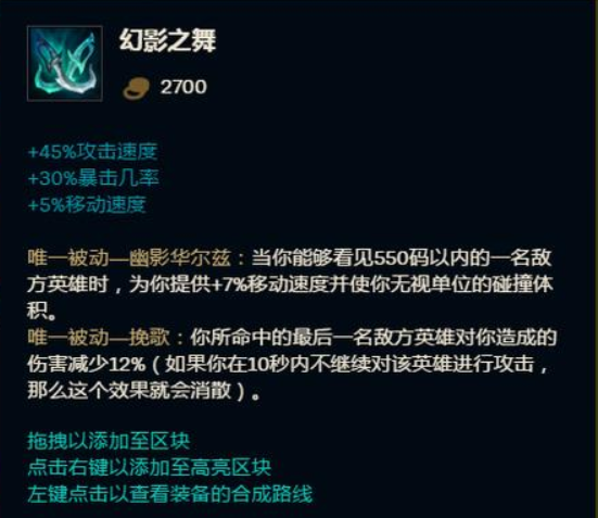 《英雄联盟》adc装备大变动!绿叉成了亚索的专属装备?