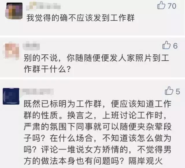 泳装照被男同事发到工作群,他还在群里这样说…女子怒了