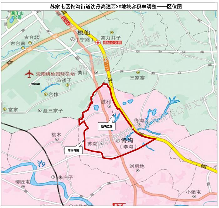 蘇家屯區佟溝街道沈丹高速西2 地塊容積率調整批後公佈