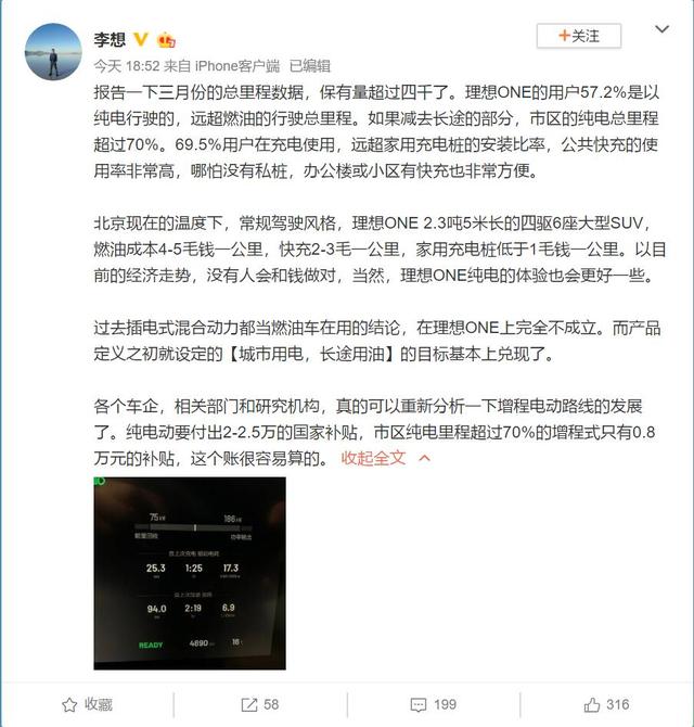 理想ONE保有量超4000,使用率近七成,过半用户以纯电行驶 理想ONE保有量超4000,使用率近七成,过半用户以纯电行驶