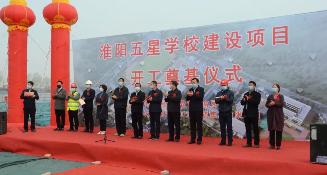 淮阳五星学校今日开工!投资约2.1亿元,可提供学位4320个