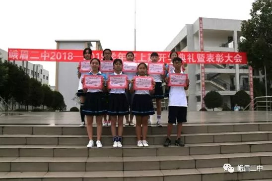 峨眉二中城东校区举行开学典礼暨表彰大会