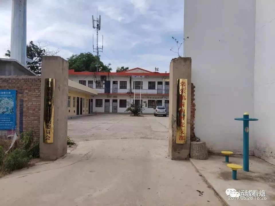 平陆县常乐镇前沟村会计遭村民举报