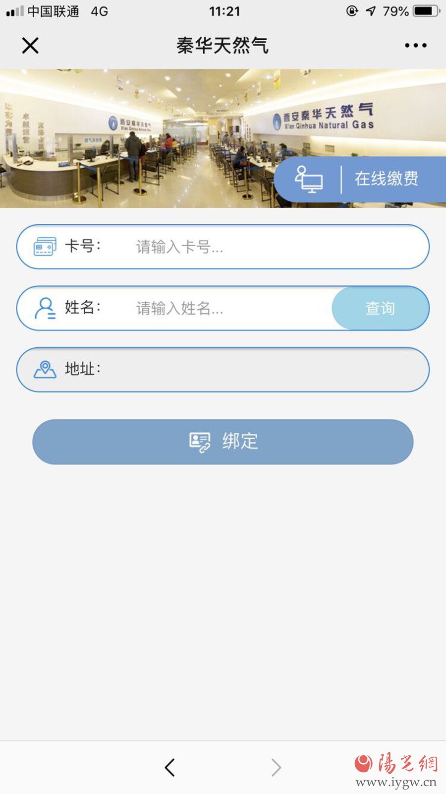 西安秦华天然气公司服务号上线 市民可在线购气