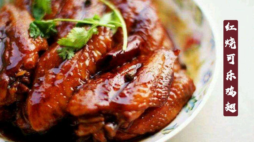 今天给儿子做红烧可乐鸡翅,鸡翅软糯脱骨,吃一口满嘴香甜