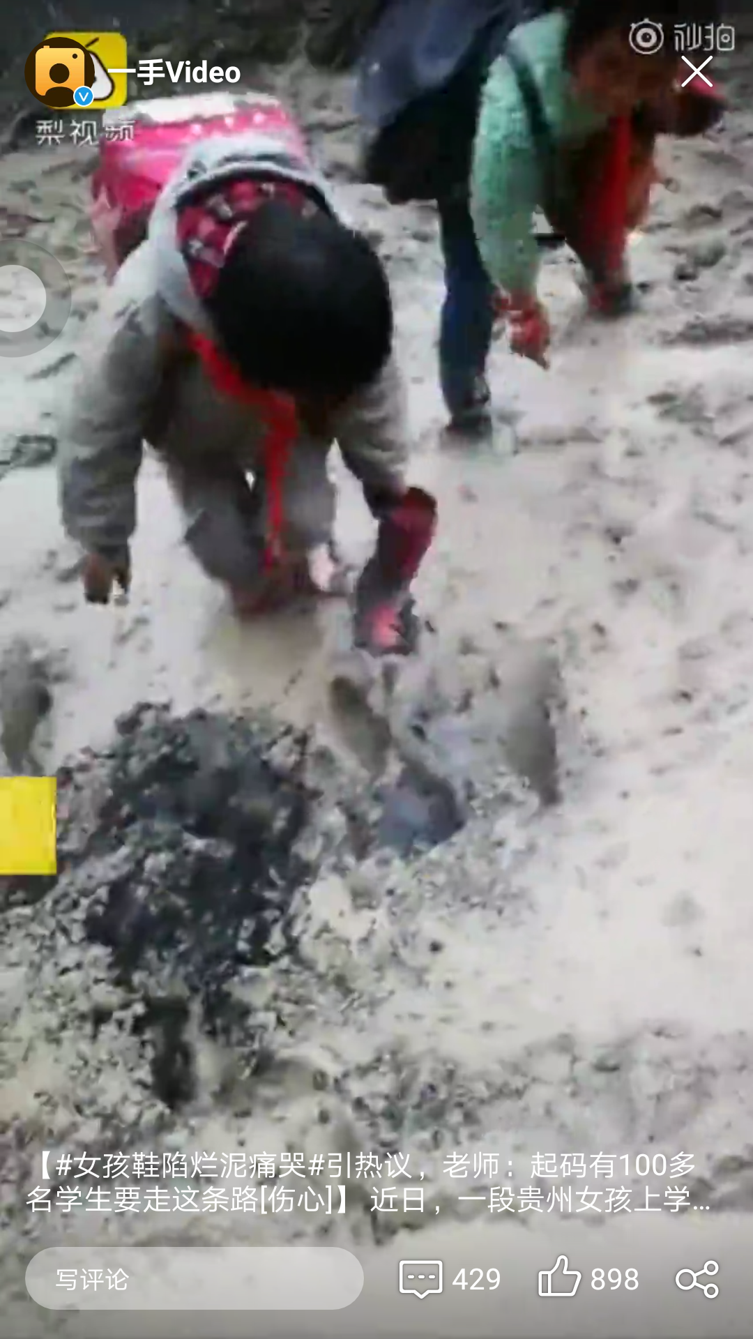 贵州一女孩上学鞋陷泥路痛哭 家长:上学要走40分钟的泥路