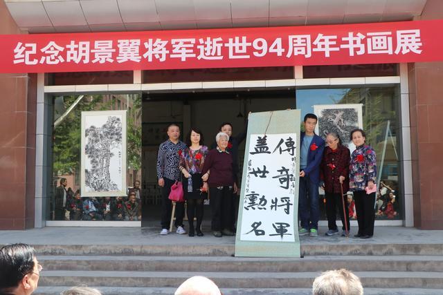 笔精墨妙 缅怀功绩——纪念胡景翼将军逝世94周年书画展在立诚中学