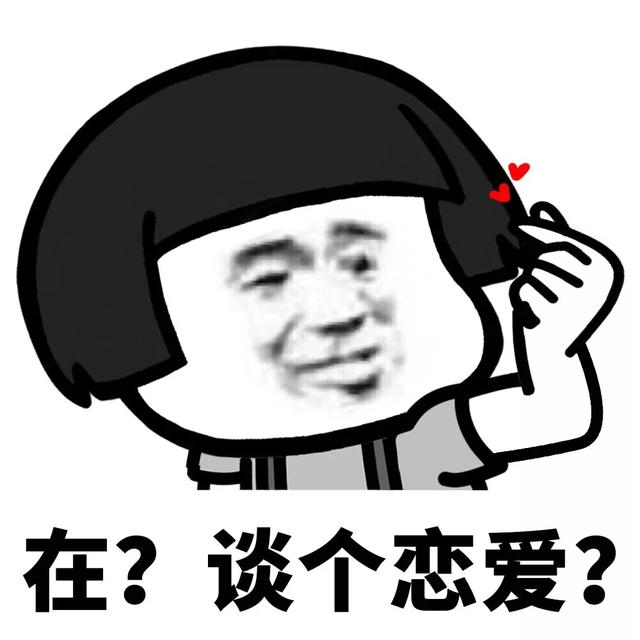 蘑菇头表情包:在?聊个天?