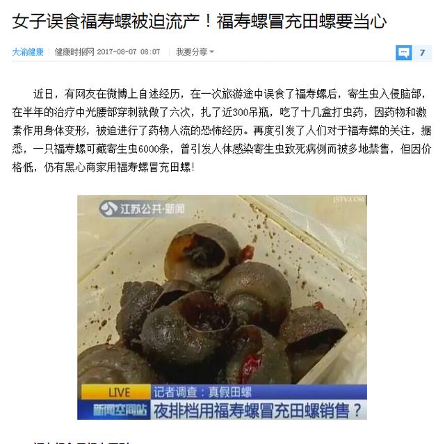 螺丝寄生虫图片