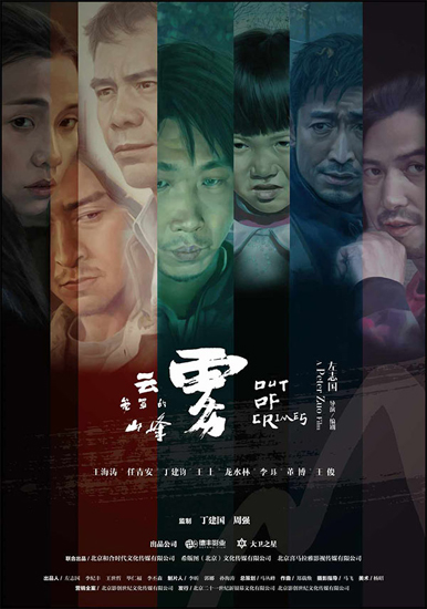 《雾山》华沙首映 烧脑剧情观众呼命运蝴蝶效应
