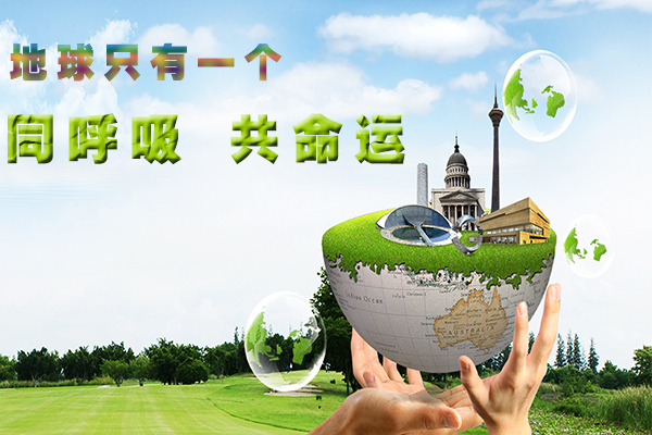 "同呼吸,共命运!"--论企业应承担环境保护的社会责任