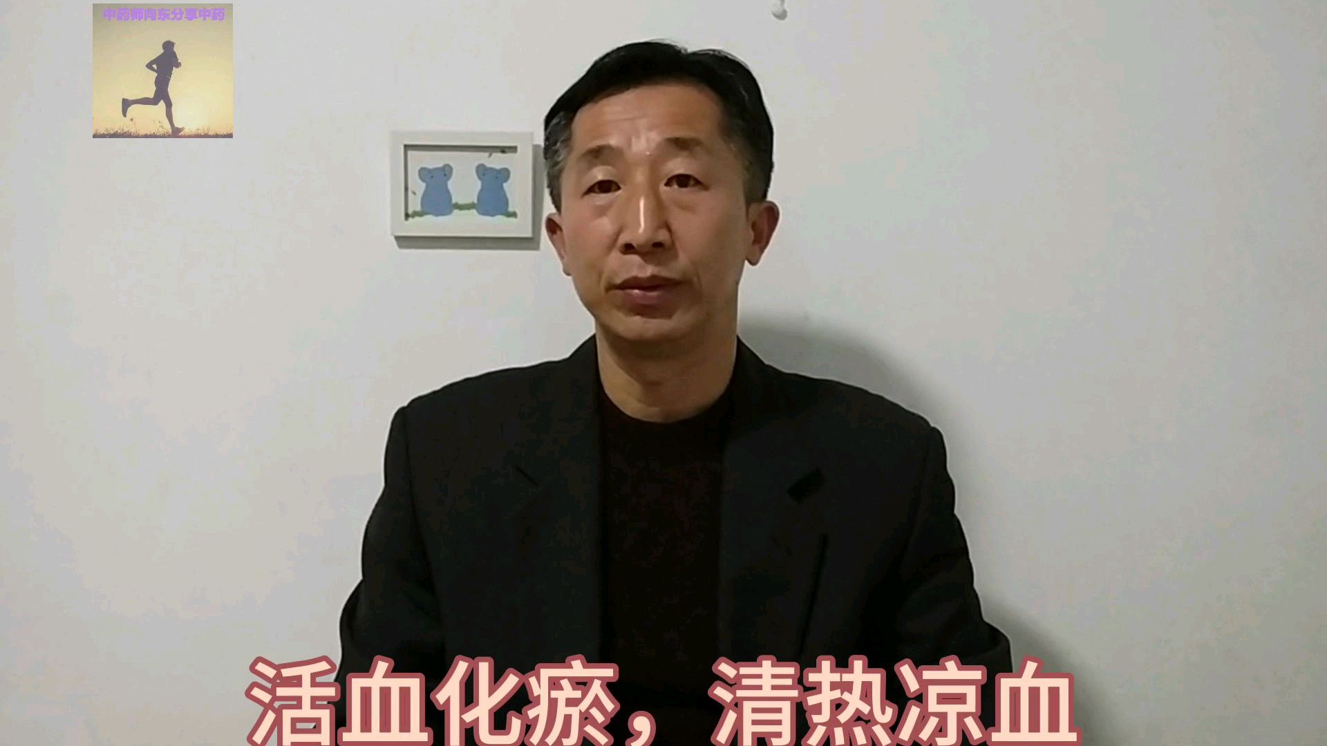 有“活血而不妄行,凉血而不留瘀”的中药——牡丹皮