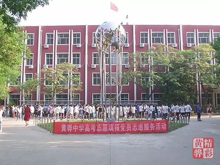 河北黄华中学图片