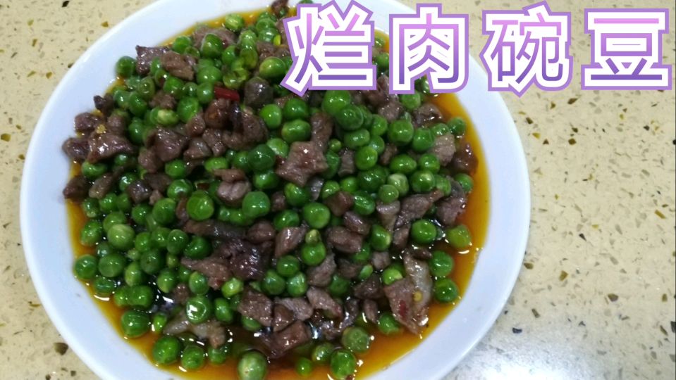烂肉豌豆先炒肉还是先炒豌豆?肉末与豌豆完美结合,好吃又下饭